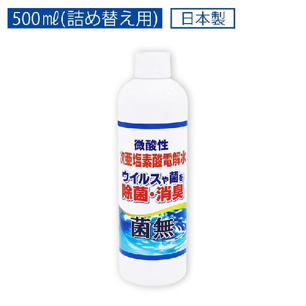 微酸性次亜塩素酸電解水 菌無 | 商品詳細